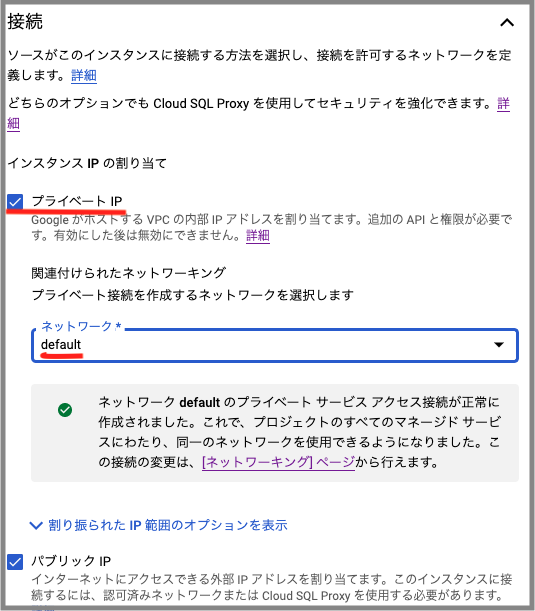 CloudSQLインスタンスの設定